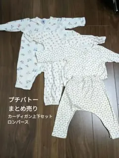 プチバトー　花柄　ロンパース　まとめ売り カーディガン上下セット　70