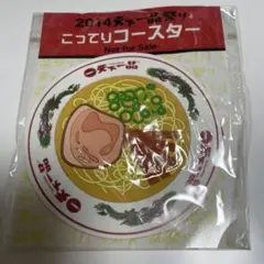 2026年最新】天下一品 コースターの人気アイテム - メルカリ