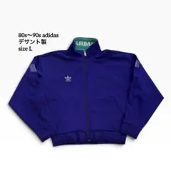 【希少】80s〜90s adidas デサント製 トラックジャケットL パープル
