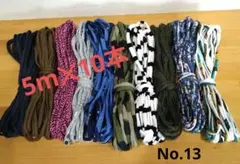 No.13 ズパゲッティ　Tシャツヤーン　お裾分けパック　5m✕10本セット
