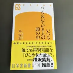 いつもひらめいている人の頭の中