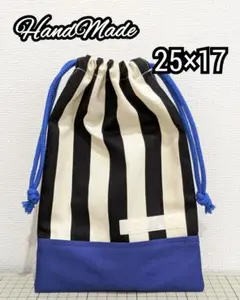 巾着　25×17 給食袋　なわとび袋　道具袋　入園入学　ハンドメイド　小学生　青