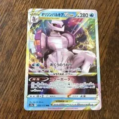 オリジンパルキアVSTAR RRR S12a VSTARユニバース 028/1…のサムネイル