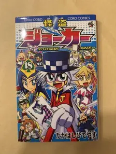 怪盗ジョーカー 18