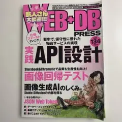 WEB+DB PRESS vol.134 2023