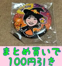 Honeys Jui-ting 缶バッジ　若鷹ガチャ　パフォーマーver.7弾