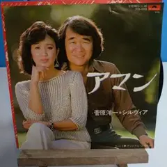 アマン 菅原洋一・シルヴィア TDK-1203