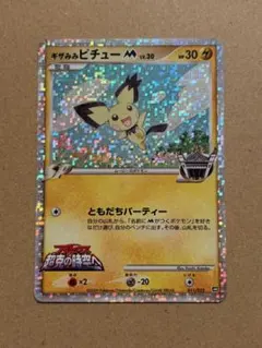 2025年最新】ポケモンカード ギザみみピチューの人気アイテム - メルカリ