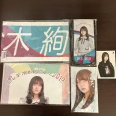 乃木坂46 鈴木絢音　バラ売り　まとめ売り