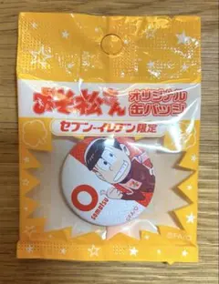 【新品未使用】セブン限定 缶バ おそ松