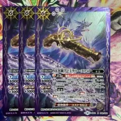 魔羯大鎌シュタインスライサー 1枚 バトスピ - メルカリ