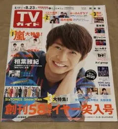 TVガイド　2019年 相葉雅紀