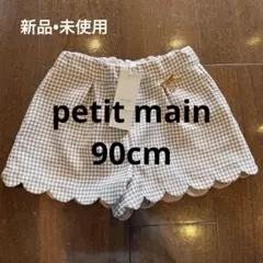 新品•未使用【petit main】千鳥柄ハーフパンツ　90cm