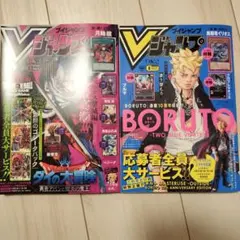 Vジャンプ2026年6月特大号 付録全てあり 応募者全員サービスコード無し