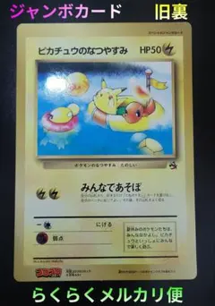 ポケカ ピカチュウのなつやすみ ジャンボカード コロコロコミック 98年