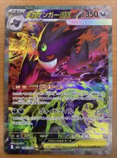 メガゲンガーex SAR M2a 240/193 MEGAドリームex