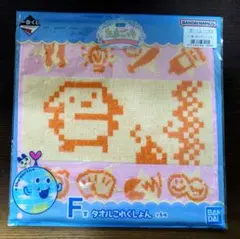 たまごっち 一番くじ ハンドタオル F賞 ②