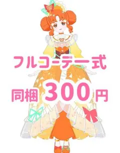 ベアベアベアバズリウム　フルコーデ　アイプリ　アイプリバース