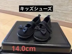 ブラックリボン付きキッズシューズ　バレエシューズ　14.0cm