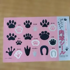 ぷにっとカワイイ肉球シール