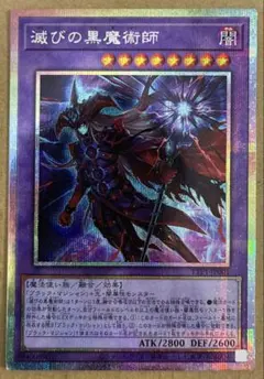 遊戯王 滅びの黒魔術師 TTP1-JP001 プリズマ