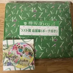 欅坂46くじ ラストワン賞 応援幕 Amazon.co.jp: 欅坂46 ローソン一番くじ ラストワン賞 応援幕 櫻