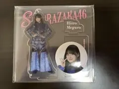 櫻坂46 目黒陽色 アクリルスタンド 缶バッジ
