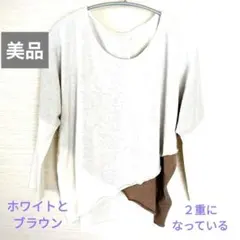 アミナ　アシンメトリートップス 　　　ホワイト・ブラウン　[未使用に近い]のサムネイル