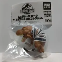ジュラシック・パーク T.REXいっぱいコレクション 横断幕でぐるぐる巻き