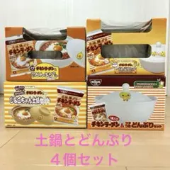 チキンラーメンひよこちゃん丼４個セット