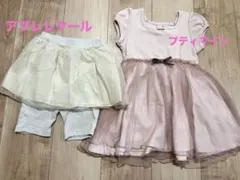 女の子　100センチ　チュールセット　プティマイン　　アプレレクール