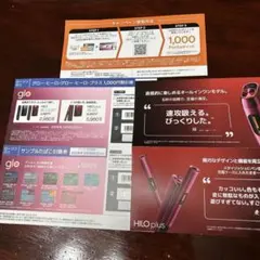 glo Hilo グロー ヒーロー プラス割引券 サンプルたばこ引換券 ローソン