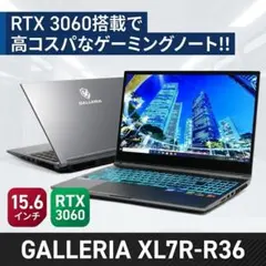 ほぼ未使用品】ハイエンドゲーミングノートPC GALLERIA 144Hz液晶 