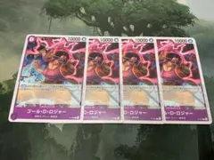 ワンピース/PR/ゴール・D・ロジャー/４枚