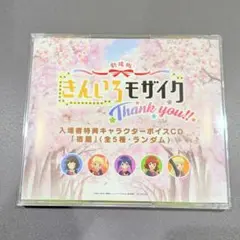 きんいろモザイク　映画特典　CD