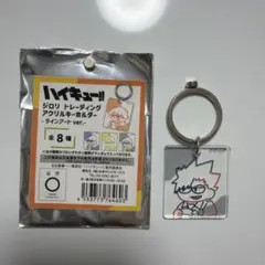 ハイキュー!! ジロリ アクリルキーホルダー 黒尾鉄朗