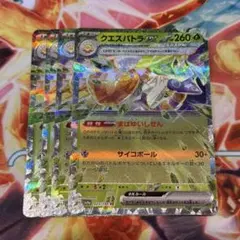 ポケモンカード クエスパトラex 4枚セットのサムネイル