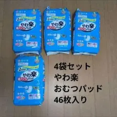 やわ楽パンツ 紙パッド 46枚入×5個 - メルカリ