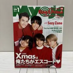 ちっこい明星 Myojo2019年1月号