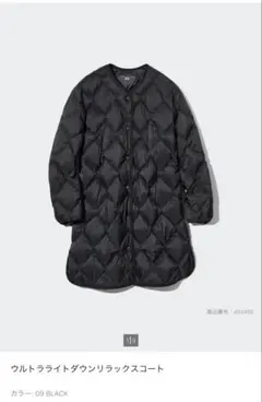 UNIQLO ウルトラライトダウンリラックスコート