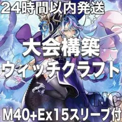 遊戯王 デッキ ウィッチクラフト エンディミオン マギストス[05439