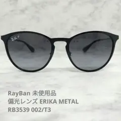 セール☆RayBan 未使用品RB3539 002/T3 偏光サングラス エリカ - メルカリ