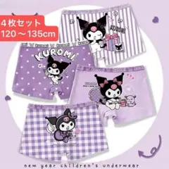 4枚セット120～135cm女の子ボクサーパンツ可愛い綿女児 子供下着