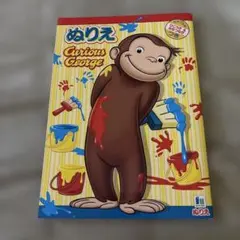 ぬりえ　おさるのジョージのサムネイル