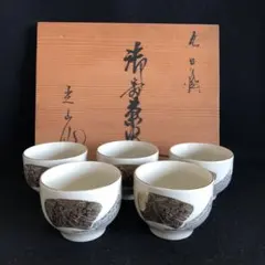 九谷焼 光山 汲出揃 細字 茶器 湯呑み ５客セット