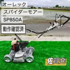 2026年最新】スパイダーモア sp850の人気アイテム - メルカリ