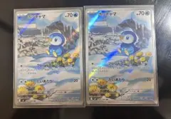 ポッチャマ AR インフェルノX 2枚