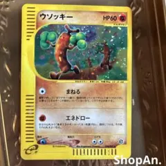 【極美品ｅカード】ウソッキー渦巻きホロ ポケモンカード ポケモンカード ウソッキー 渦巻きホロ ソウルシルバーコレクション