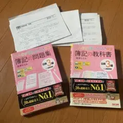 簿記の問題集・教科書セット 日商3級　みんなが欲しかった！シリーズ