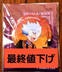 2025年最新】我々だ 缶バッジの人気アイテム - メルカリ